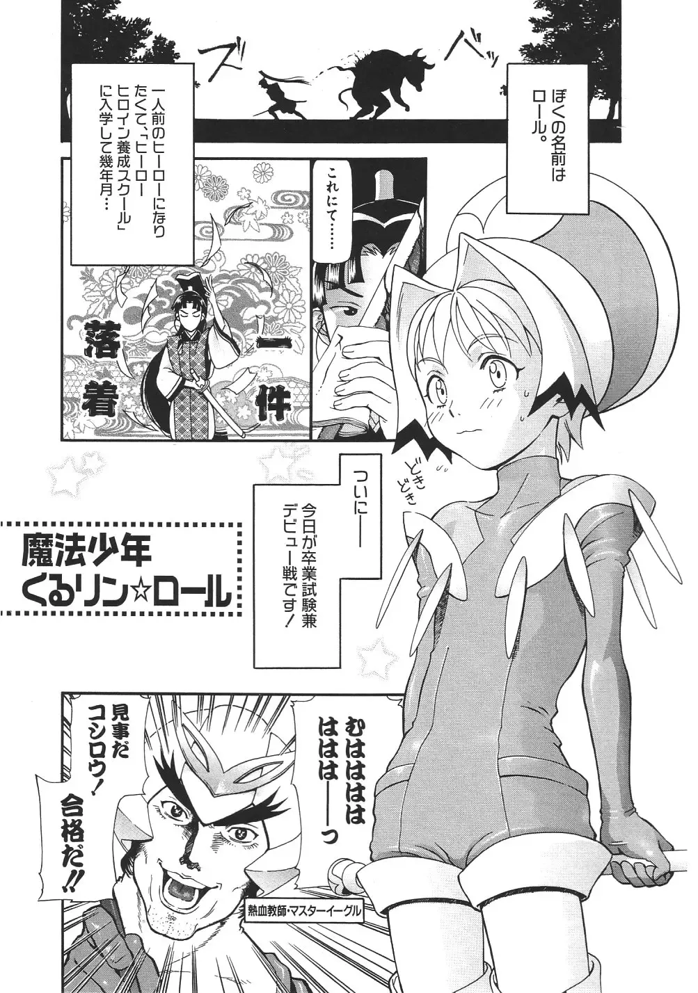 [Sakura Denbu] Ganbare Gen-chan! Fhentai - Page 96