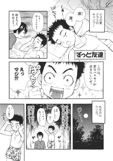 [Sakura Denbu] Ganbare Gen-chan! Fhentai - Page 176