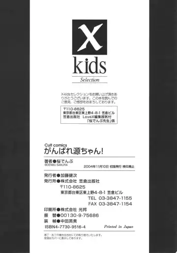 [Sakura Denbu] Ganbare Gen-chan! Fhentai - Page 181