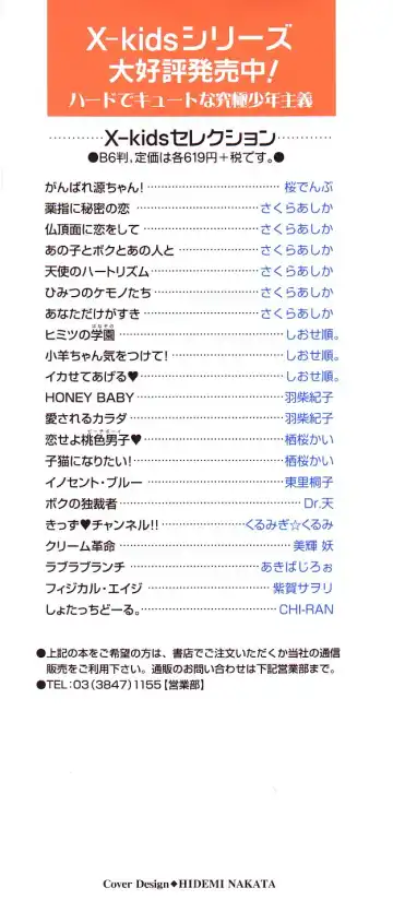 [Sakura Denbu] Ganbare Gen-chan! Fhentai - Page 182