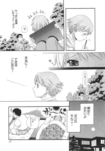 [Sakura Denbu] Ganbare Gen-chan! Fhentai - Page 80