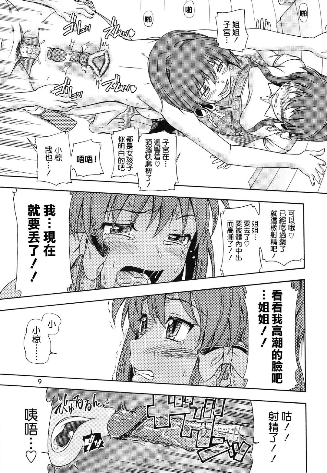 [Fukudahda] Fujibayashi Nado - Fujibayashi Twins After Story (decensored) Fhentai - Page 9