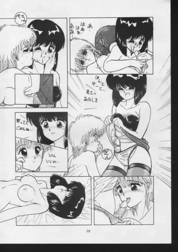 [Anyakunin] Efu no Hon - Fellatio Fhentai - Page 9