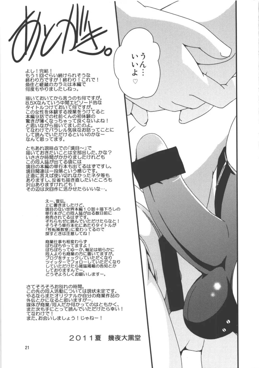 [Ikuya Daikokudou] Sakaime no Nai Sekai Ch. 8.53 Fhentai - Page 20
