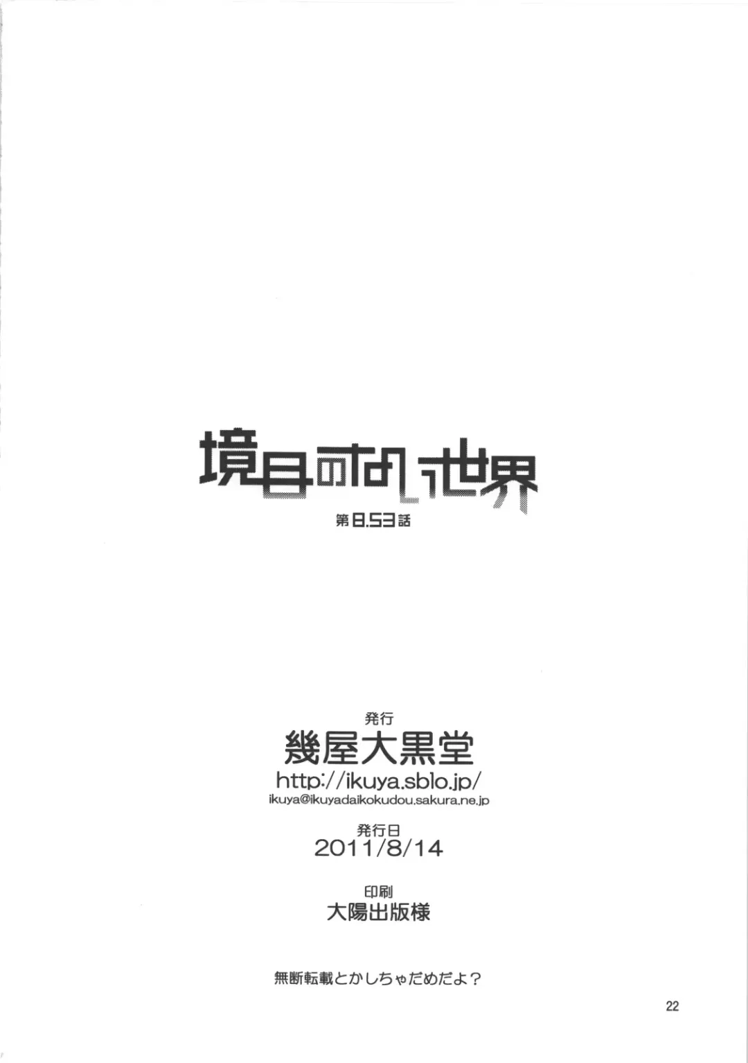 [Ikuya Daikokudou] Sakaime no Nai Sekai Ch. 8.53 Fhentai - Page 21