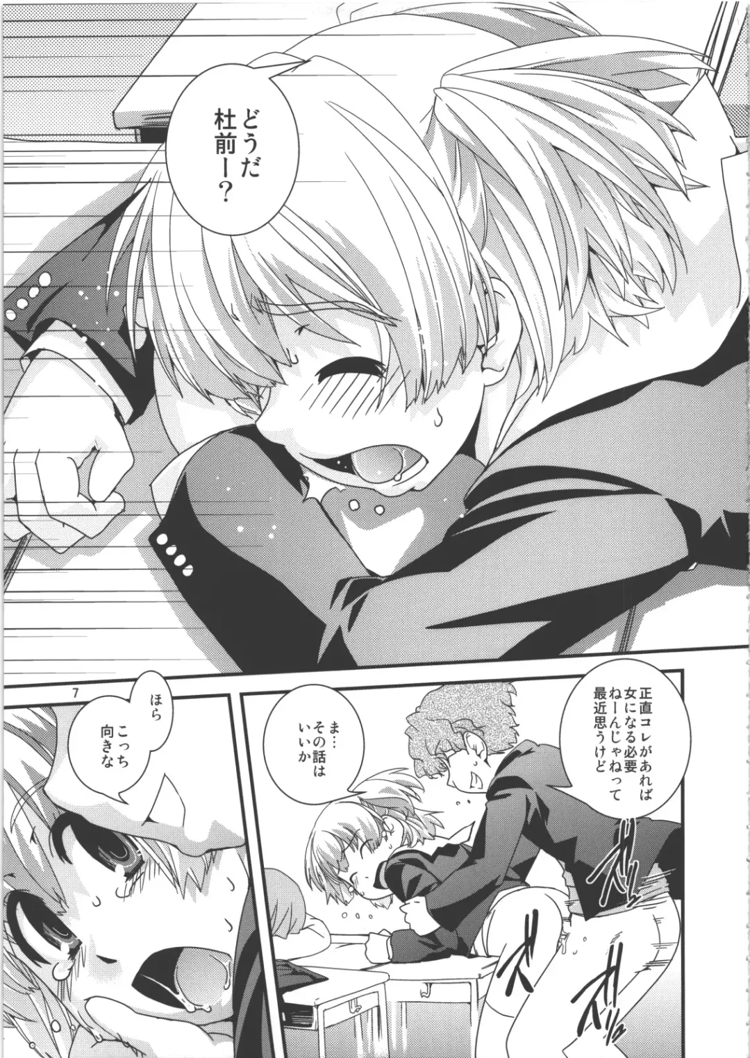 [Ikuya Daikokudou] Sakaime no Nai Sekai Ch. 8.53 Fhentai - Page 6