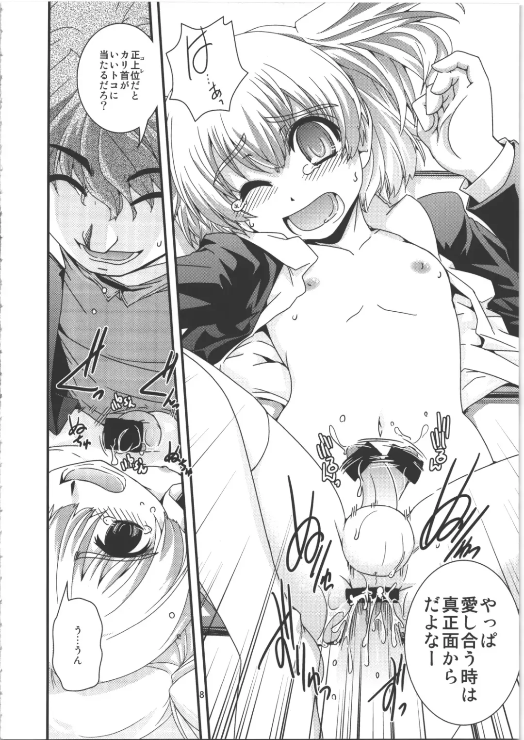 [Ikuya Daikokudou] Sakaime no Nai Sekai Ch. 8.53 Fhentai - Page 7