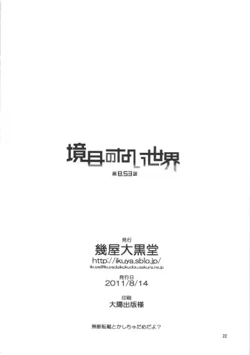 [Ikuya Daikokudou] Sakaime no Nai Sekai Ch. 8.53 Fhentai - Page 21