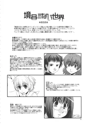 [Ikuya Daikokudou] Sakaime no Nai Sekai Ch. 8.53 Fhentai - Page 3