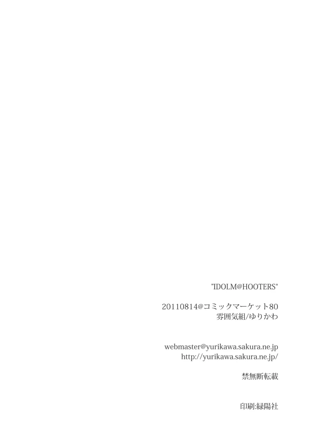 [Yurikawa] IDOLM@HOOTERS Fhentai - Page 18