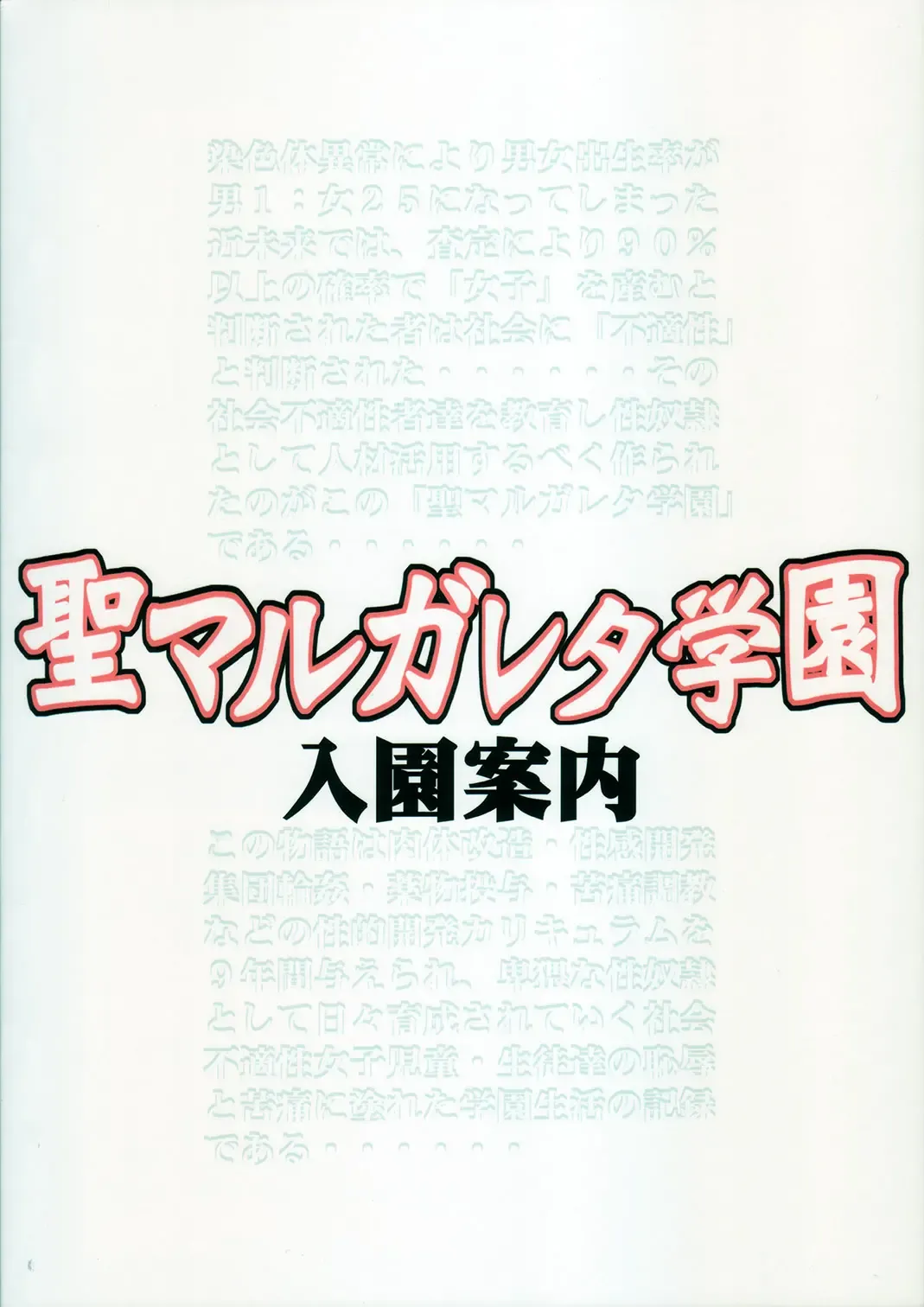 [Mikoshiro Honnin] Montly Margareta Vol.000 "Entrance Information" full color Fhentai - Page 2