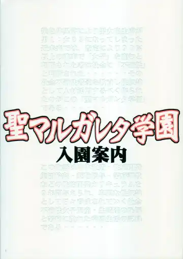 [Mikoshiro Honnin] Montly Margareta Vol.000 "Entrance Information" full color Fhentai - Page 2