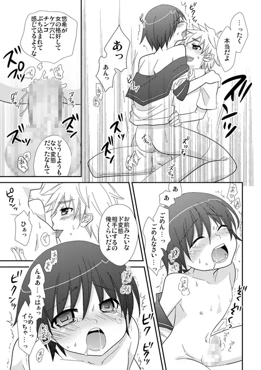 [Ume] Houkago no Himitsu ~Sailor Fuku Shounen to Love Love Ecchi~ Fhentai - Page 14
