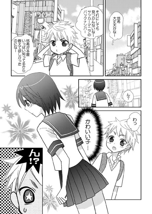 [Ume] Houkago no Himitsu ~Sailor Fuku Shounen to Love Love Ecchi~ Fhentai - Page 3