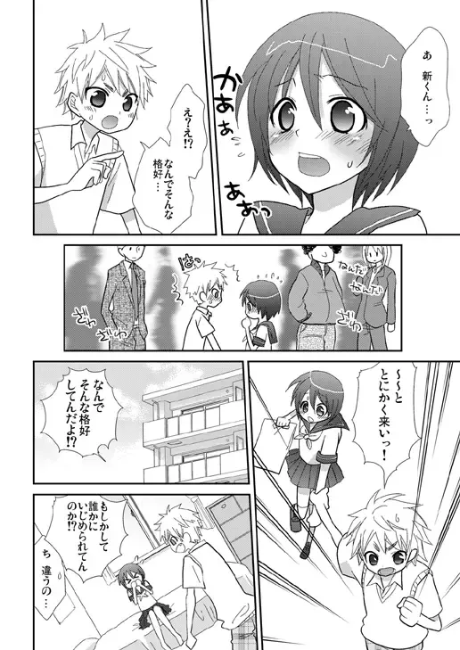 [Ume] Houkago no Himitsu ~Sailor Fuku Shounen to Love Love Ecchi~ Fhentai - Page 5