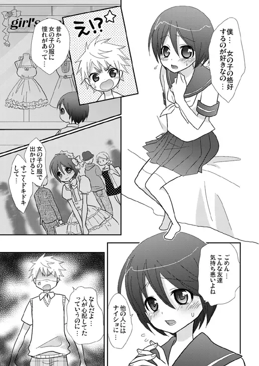 [Ume] Houkago no Himitsu ~Sailor Fuku Shounen to Love Love Ecchi~ Fhentai - Page 6