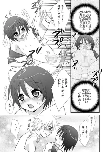 [Ume] Houkago no Himitsu ~Sailor Fuku Shounen to Love Love Ecchi~ Fhentai - Page 12