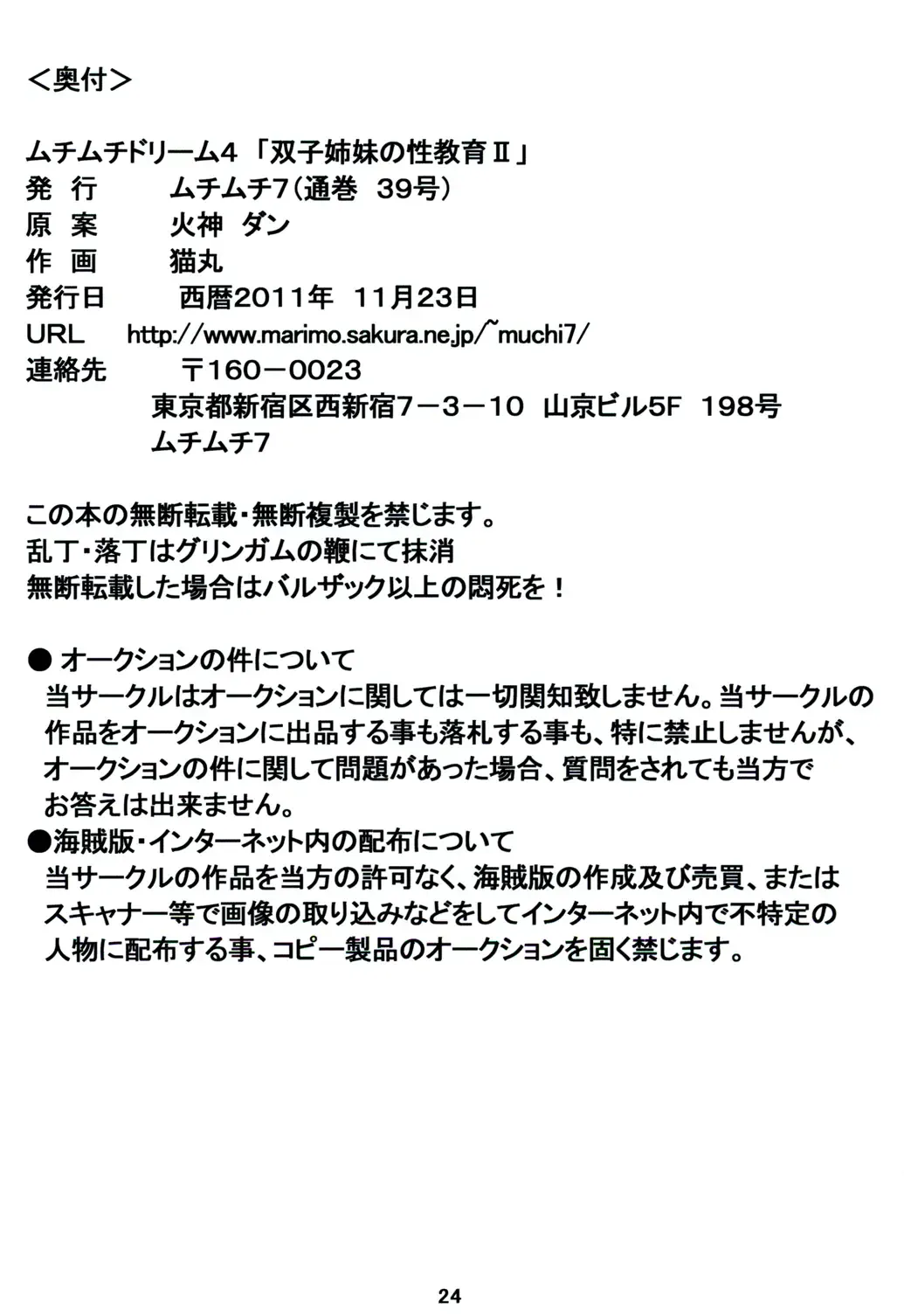 [Nekomaru] Muchimuchi Dream 4 "Futago Shimai no Seikyouiku" Fhentai - Page 25