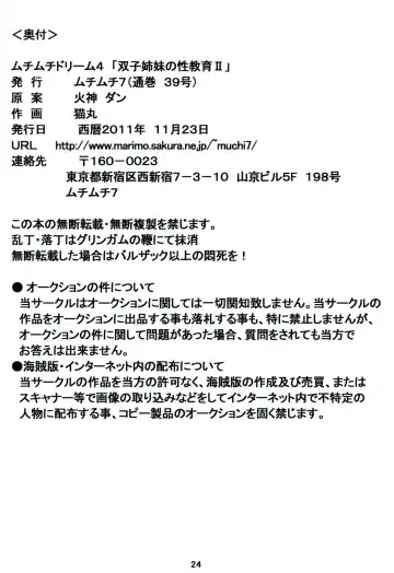 [Nekomaru] Muchimuchi Dream 4 "Futago Shimai no Seikyouiku" Fhentai - Page 25