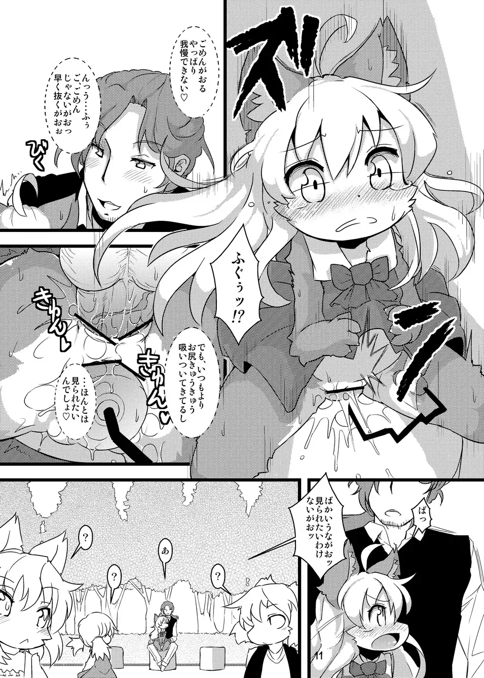 [Kishibe - Ro] Gao Gao! Gaoru! Teiku Miinau Gao! Fhentai - Page 10