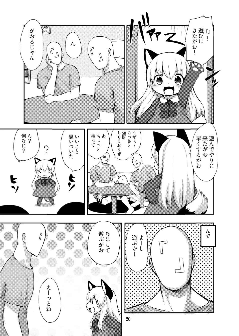 [Kishibe - Ro] Gao Gao! Gaoru! Teiku Miinau Gao! Fhentai - Page 19