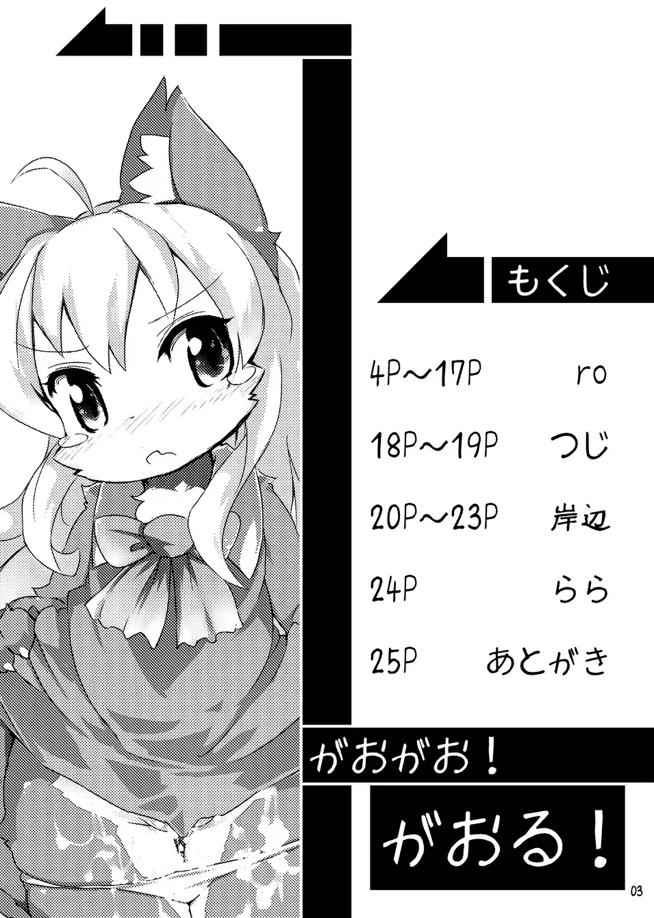 [Kishibe - Ro] Gao Gao! Gaoru! Teiku Miinau Gao! Fhentai - Page 2