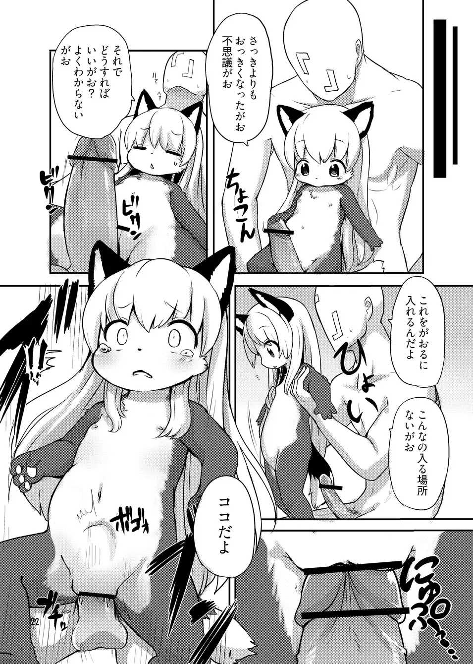 [Kishibe - Ro] Gao Gao! Gaoru! Teiku Miinau Gao! Fhentai - Page 21