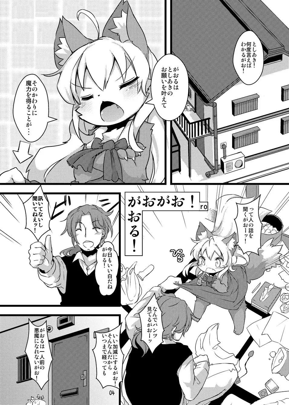 [Kishibe - Ro] Gao Gao! Gaoru! Teiku Miinau Gao! Fhentai - Page 3