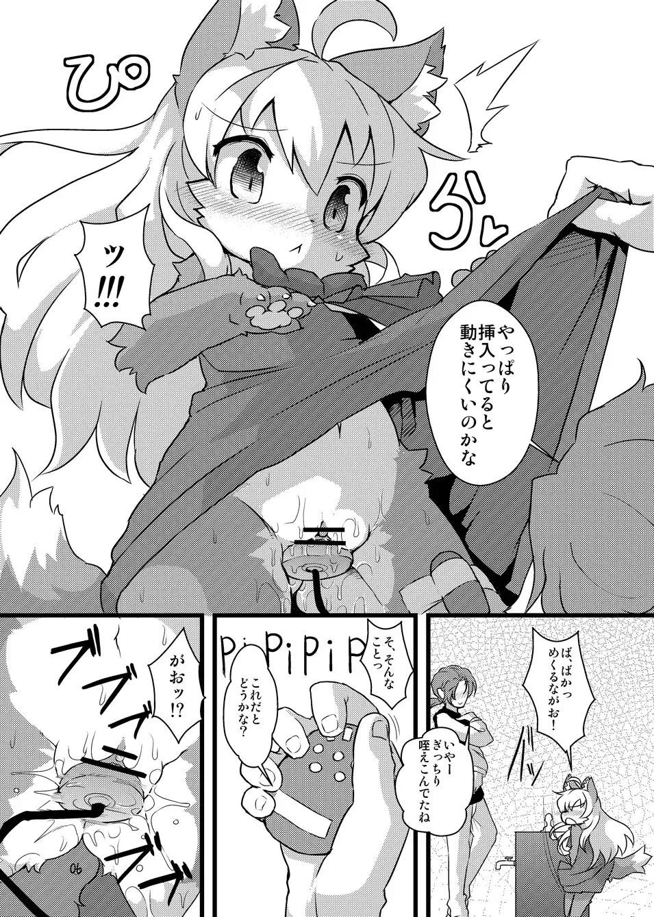 [Kishibe - Ro] Gao Gao! Gaoru! Teiku Miinau Gao! Fhentai - Page 5