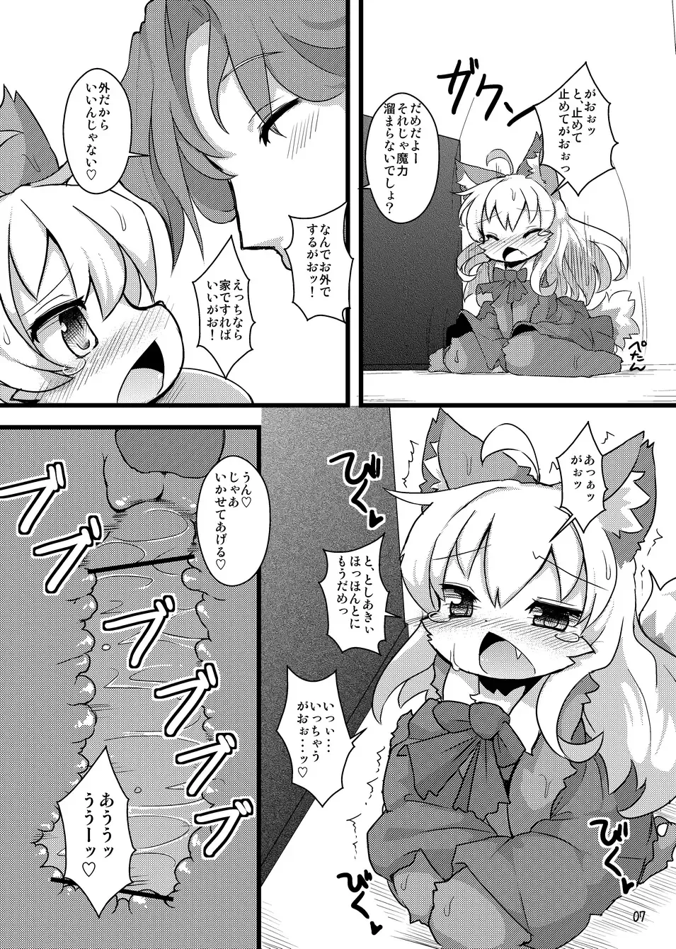 [Kishibe - Ro] Gao Gao! Gaoru! Teiku Miinau Gao! Fhentai - Page 6