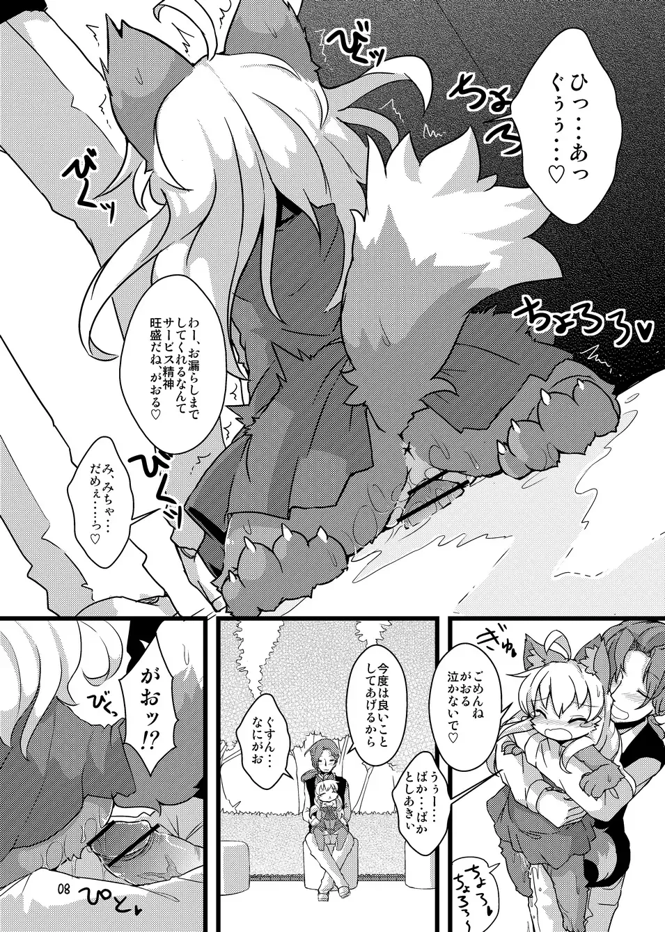 [Kishibe - Ro] Gao Gao! Gaoru! Teiku Miinau Gao! Fhentai - Page 7