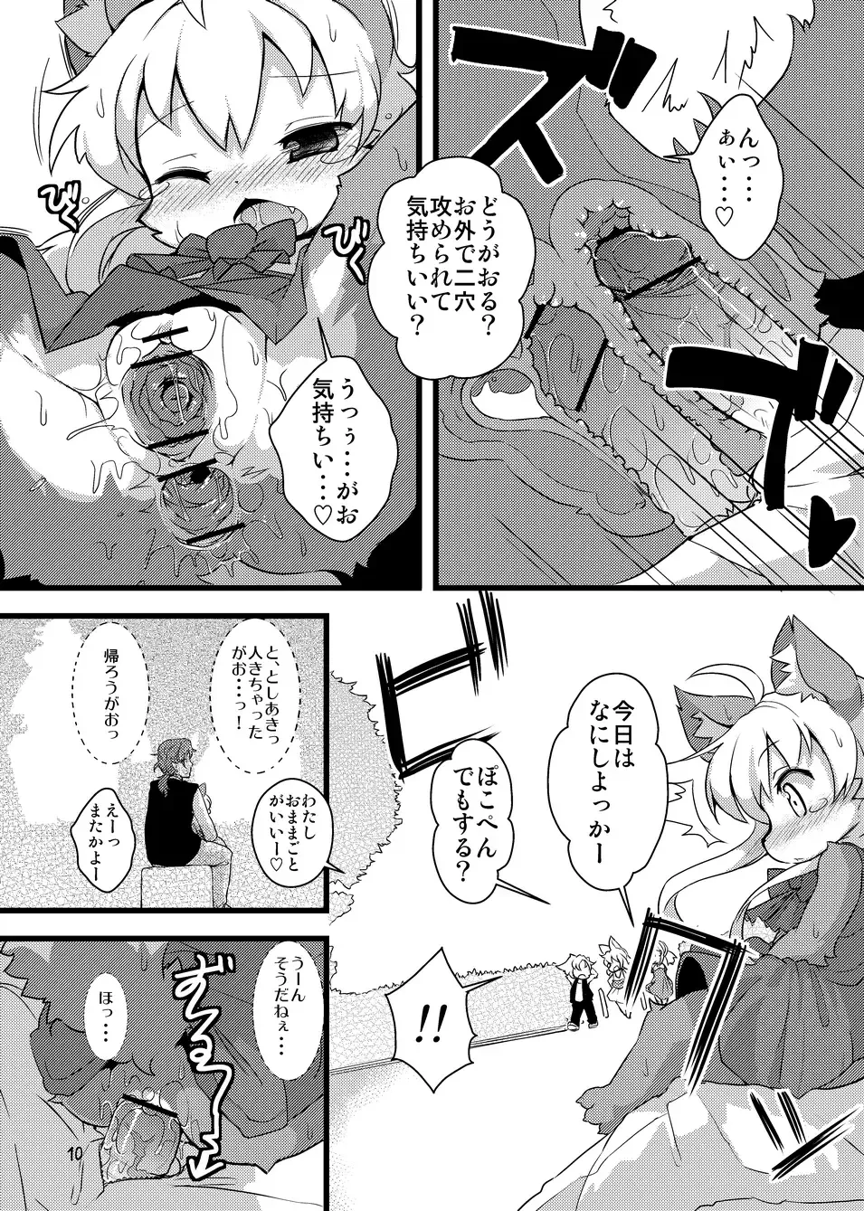 [Kishibe - Ro] Gao Gao! Gaoru! Teiku Miinau Gao! Fhentai - Page 9