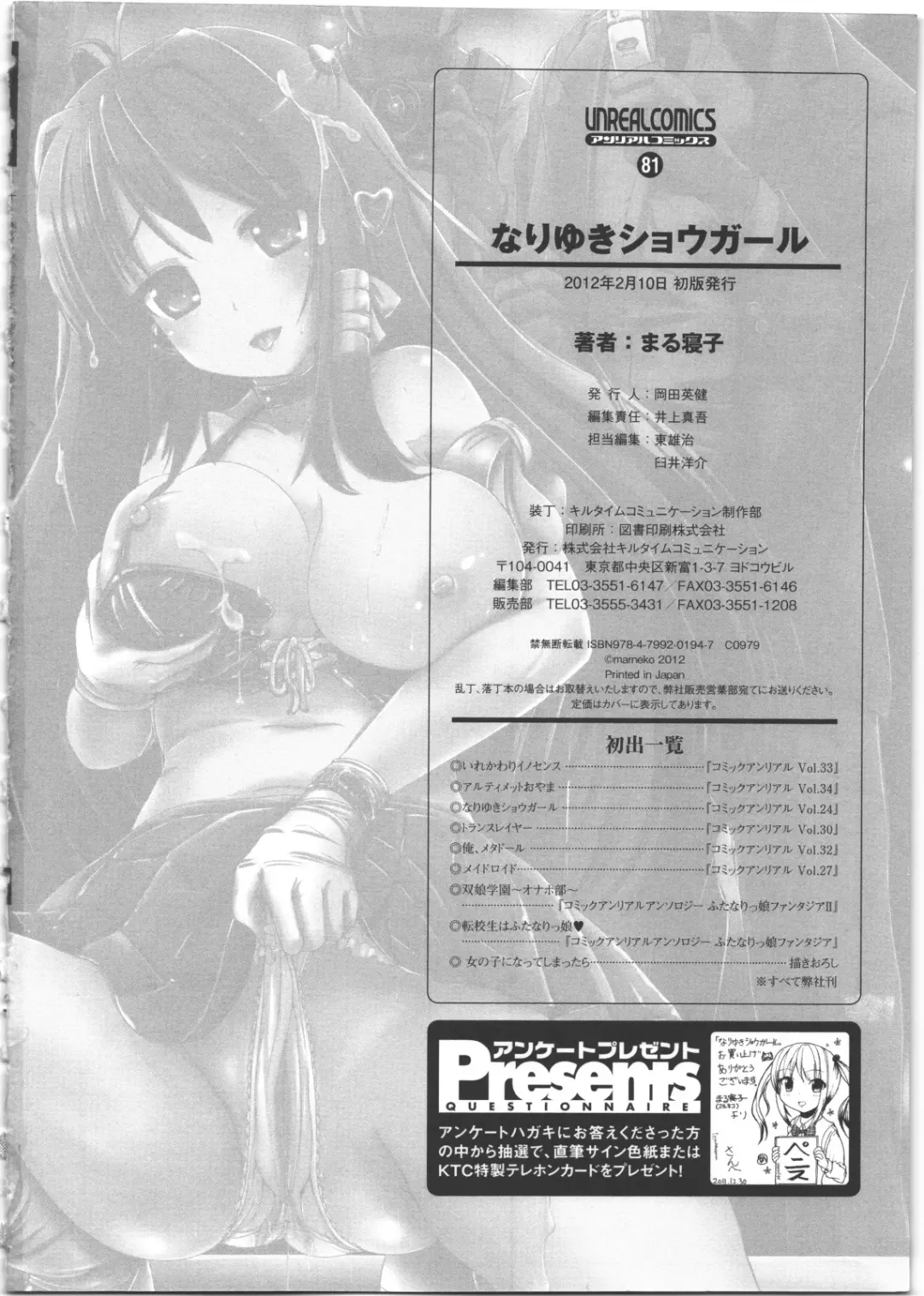 [Marneko] Nariyuki Show Girl Fhentai - Page 179