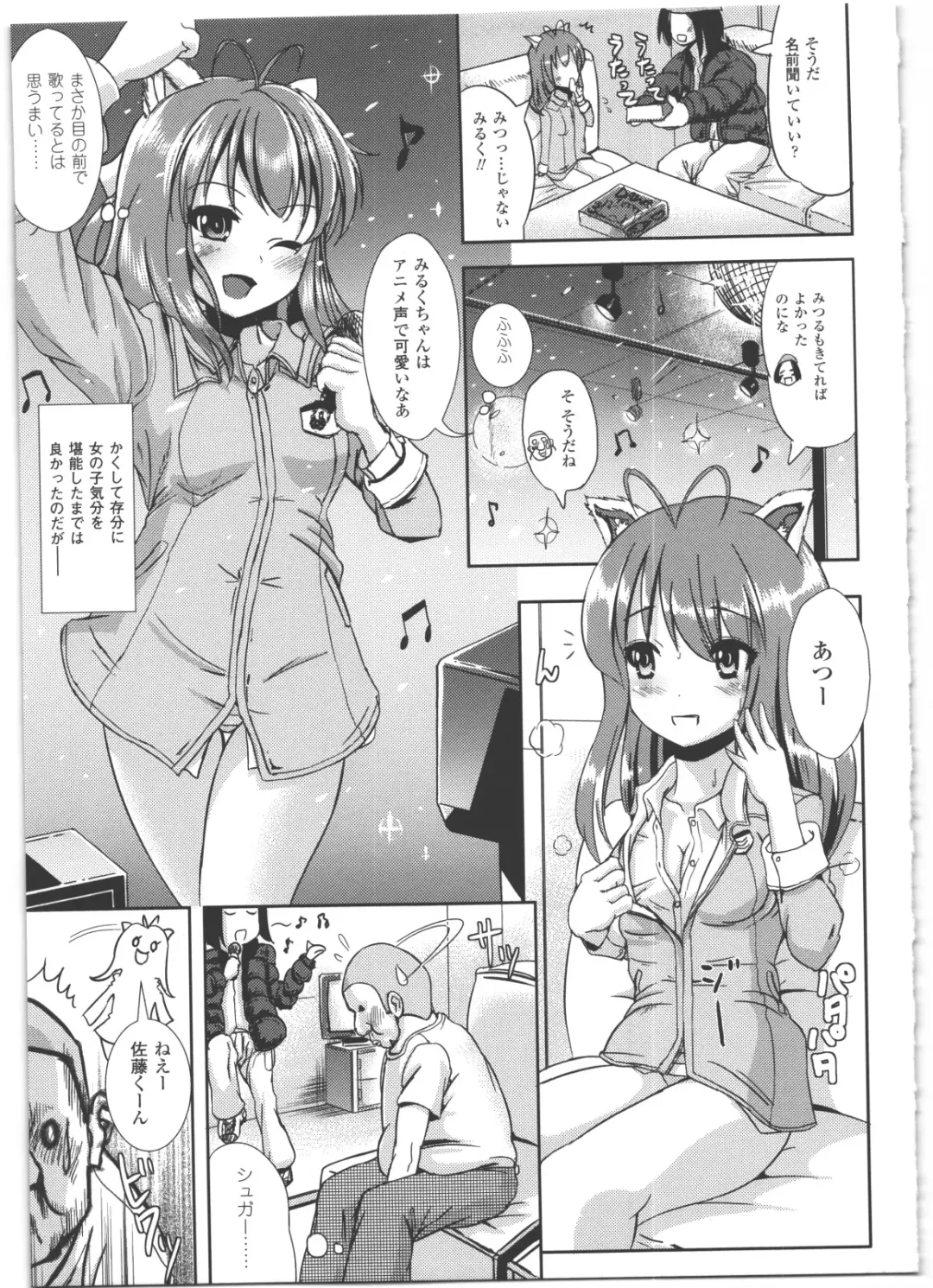 [Marneko] Nariyuki Show Girl Fhentai - Page 72