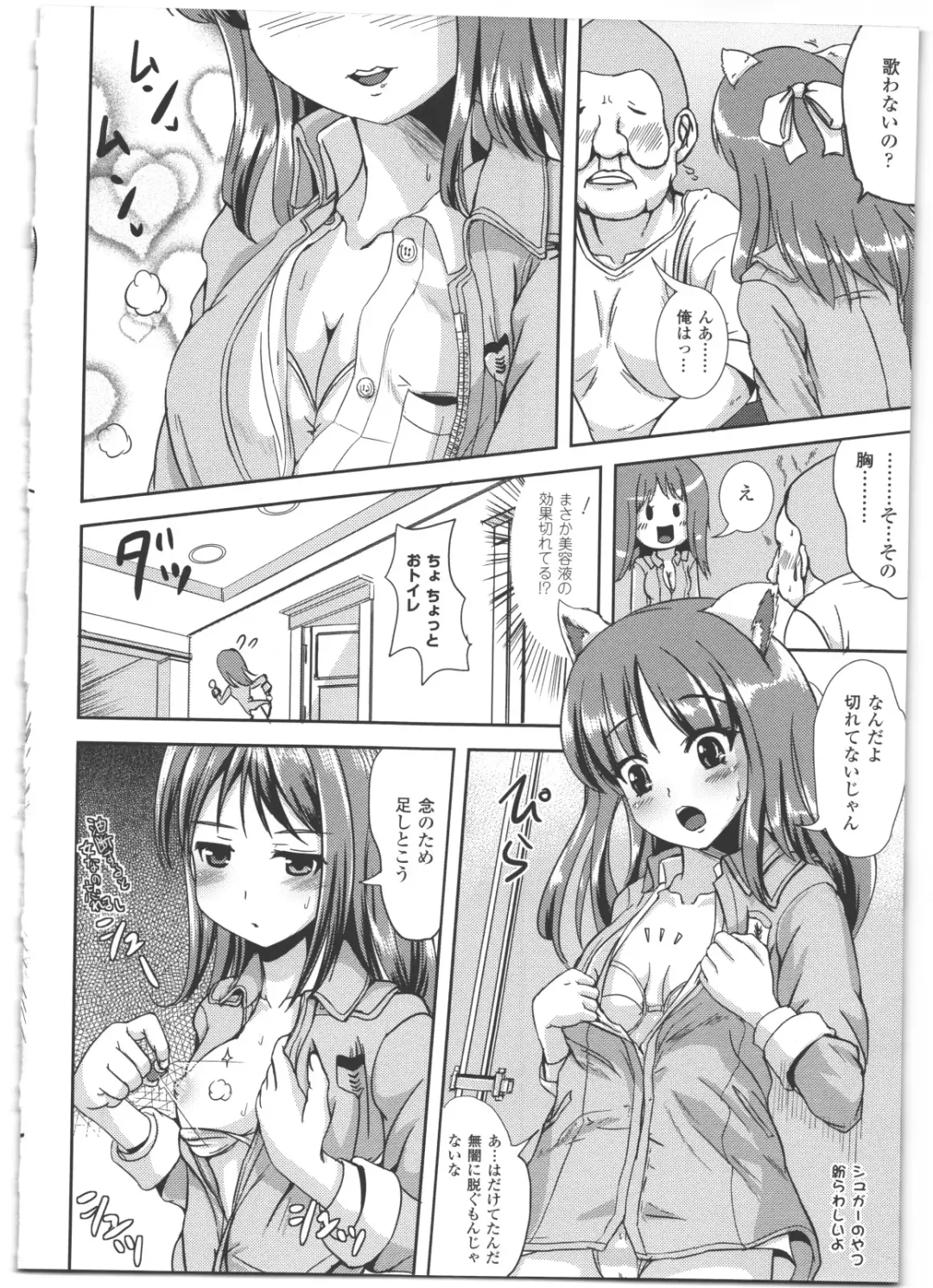 [Marneko] Nariyuki Show Girl Fhentai - Page 73