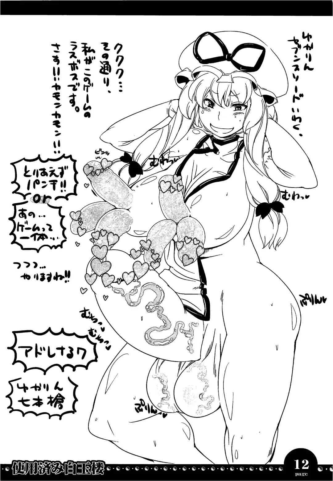 [Ayachi - Kurori - Suwa Izumo] 使用済み白玉楼 Fhentai - Page 11