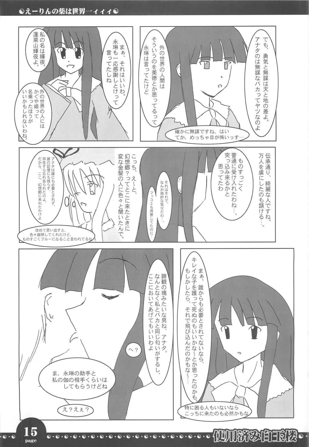 [Ayachi - Kurori - Suwa Izumo] 使用済み白玉楼 Fhentai - Page 14