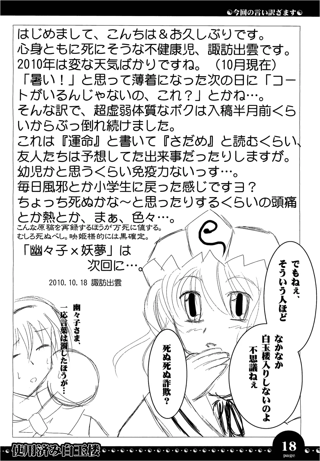 [Ayachi - Kurori - Suwa Izumo] 使用済み白玉楼 Fhentai - Page 17