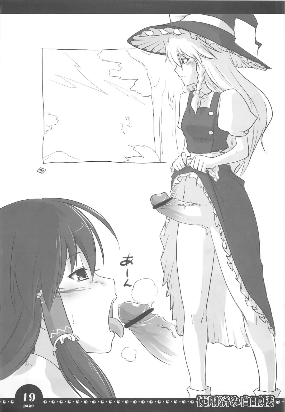 [Ayachi - Kurori - Suwa Izumo] 使用済み白玉楼 Fhentai - Page 18