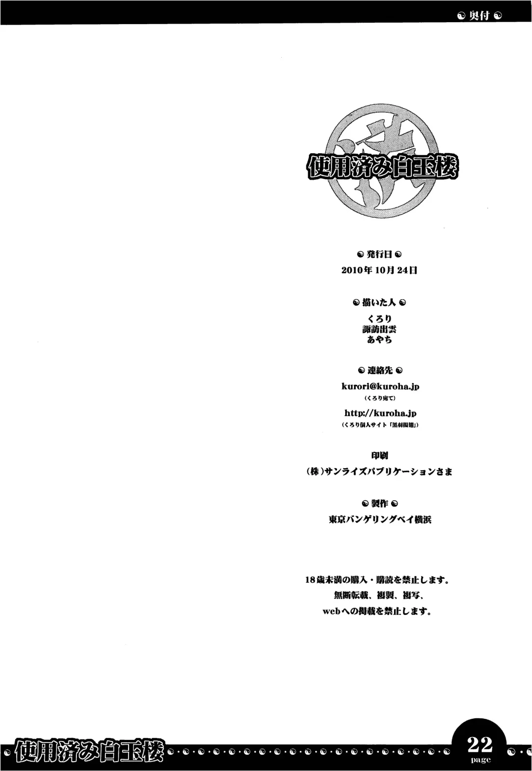 [Ayachi - Kurori - Suwa Izumo] 使用済み白玉楼 Fhentai - Page 21