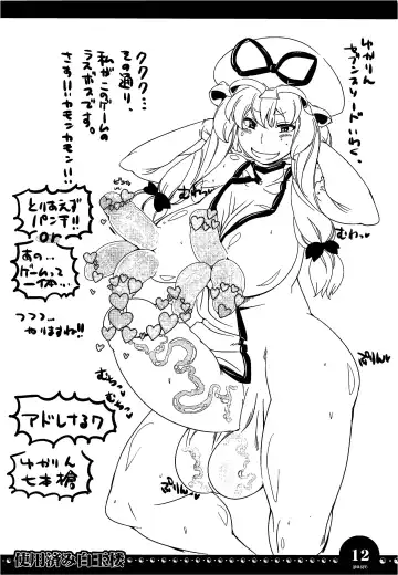 [Ayachi - Kurori - Suwa Izumo] 使用済み白玉楼 Fhentai - Page 11