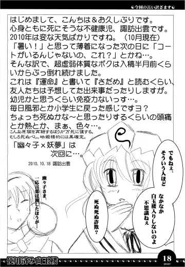 [Ayachi - Kurori - Suwa Izumo] 使用済み白玉楼 Fhentai - Page 17