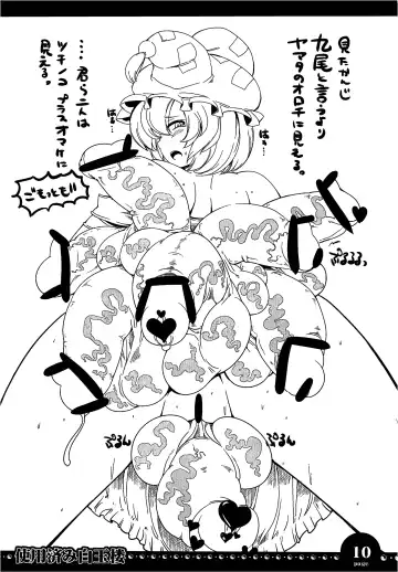 [Ayachi - Kurori - Suwa Izumo] 使用済み白玉楼 Fhentai - Page 9