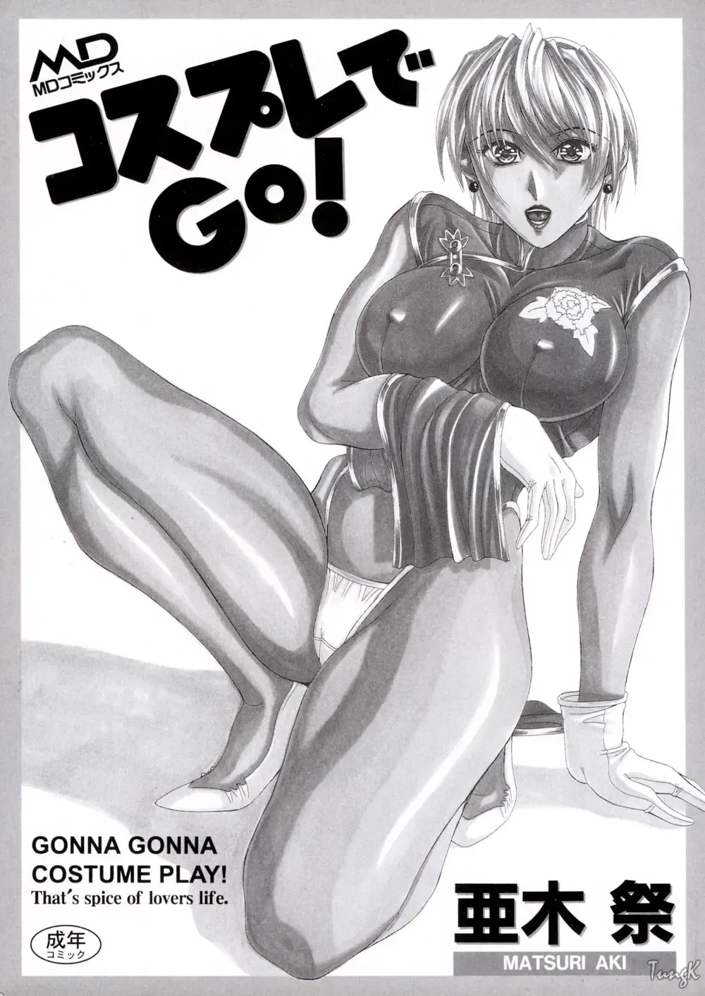 [Aki Matsuri] Cosplay de GO! Fhentai - Page 4