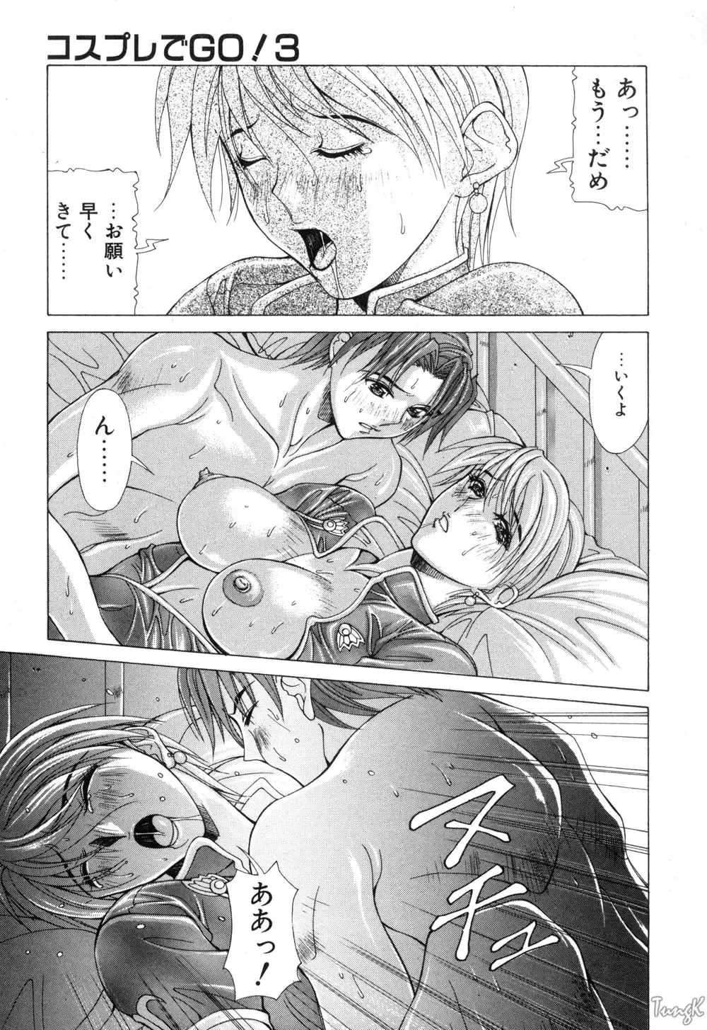 [Aki Matsuri] Cosplay de GO! Fhentai - Page 63