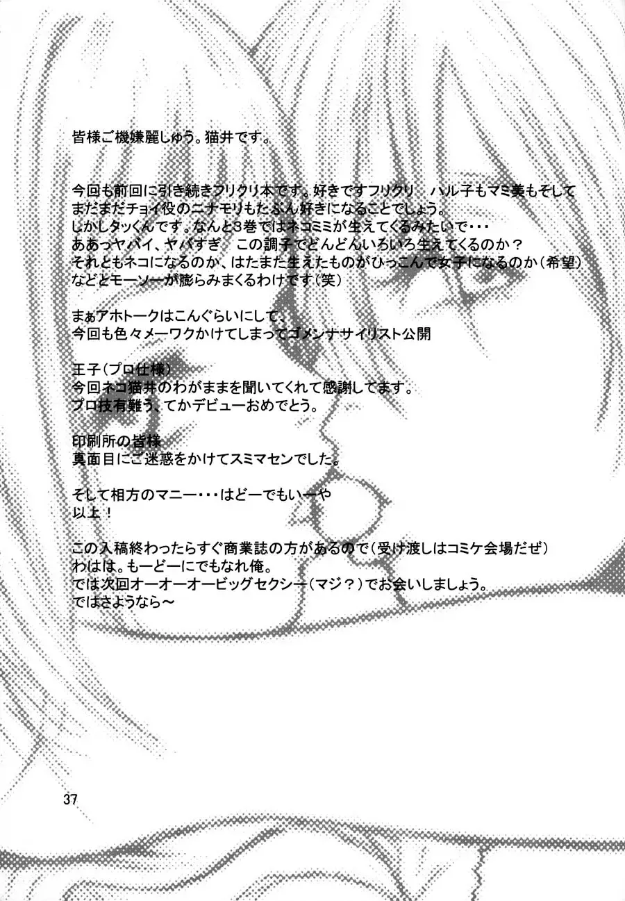 [Nekoi Mie] Oh! Oh! Big Sexy Fhentai - Page 36