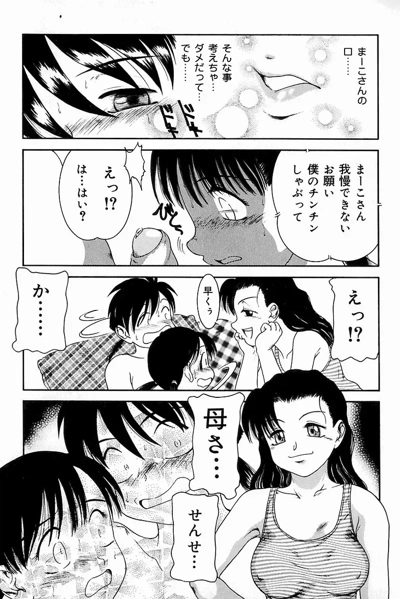 Mother Fucker 8 Fhentai - Page 105