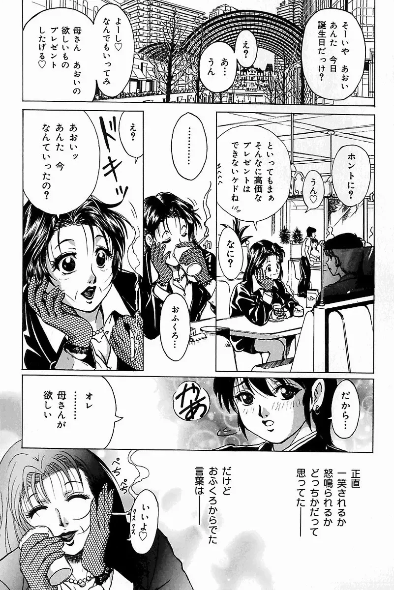 Mother Fucker 8 Fhentai - Page 115