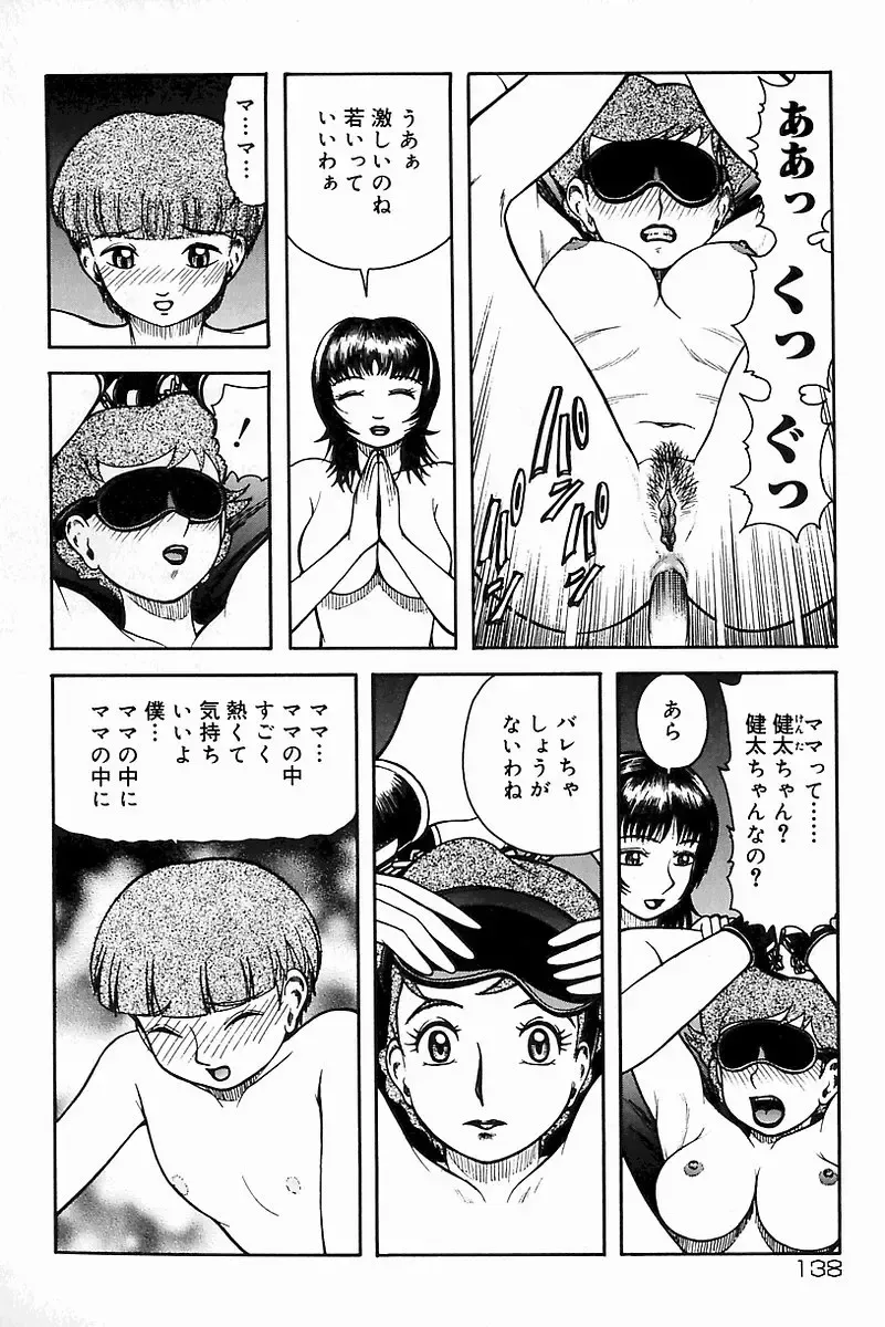 Mother Fucker 8 Fhentai - Page 138