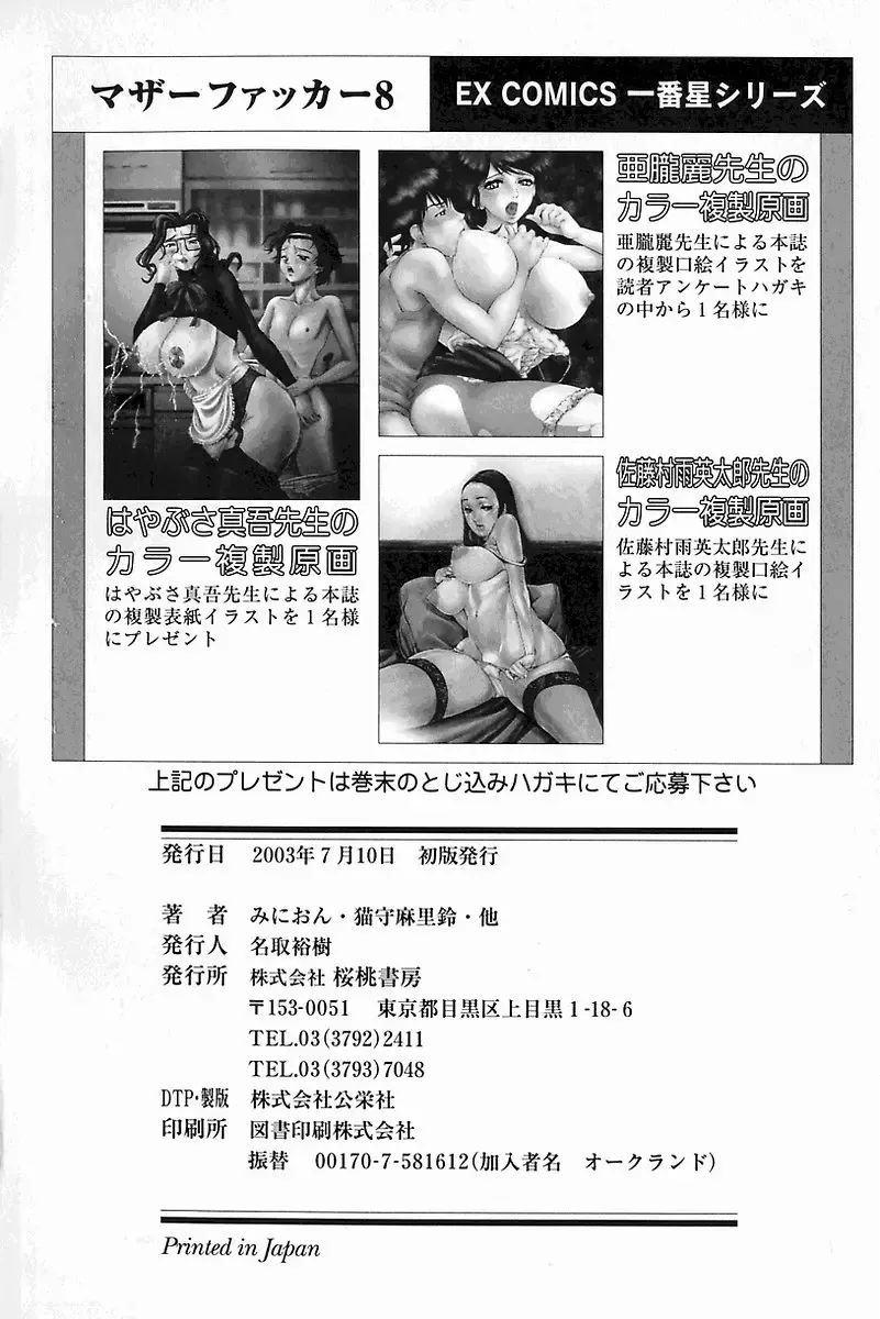 Mother Fucker 8 Fhentai - Page 196